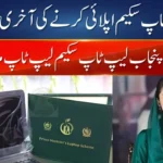 CM Punjab Laptop Scheme 2026 – How To Apply Online