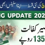 BISP Installment Increase February 2026-Latest Payment Updates