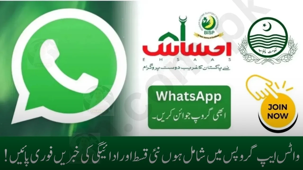 8171 Ehsaas WhatsApp Groups 2026 – Stay Updated with BISP Payments Instantly