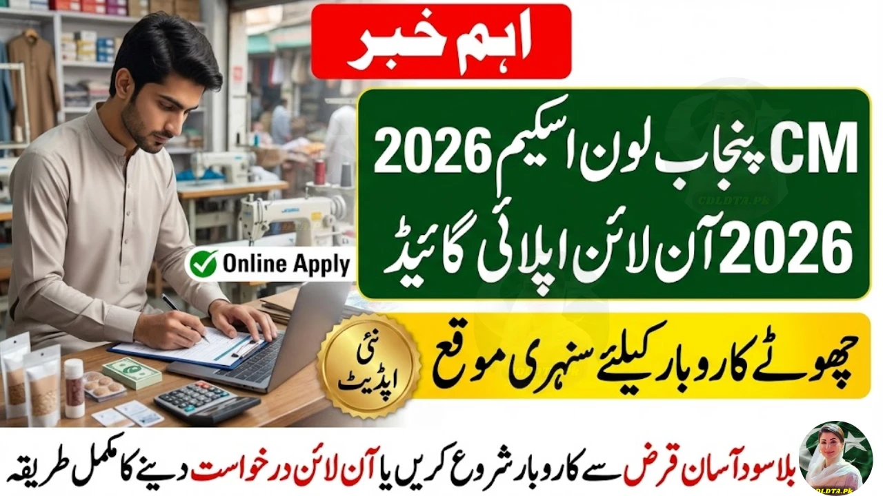 CM Punjab Loan Scheme 2026: Online Apply Guide for Small Businesses