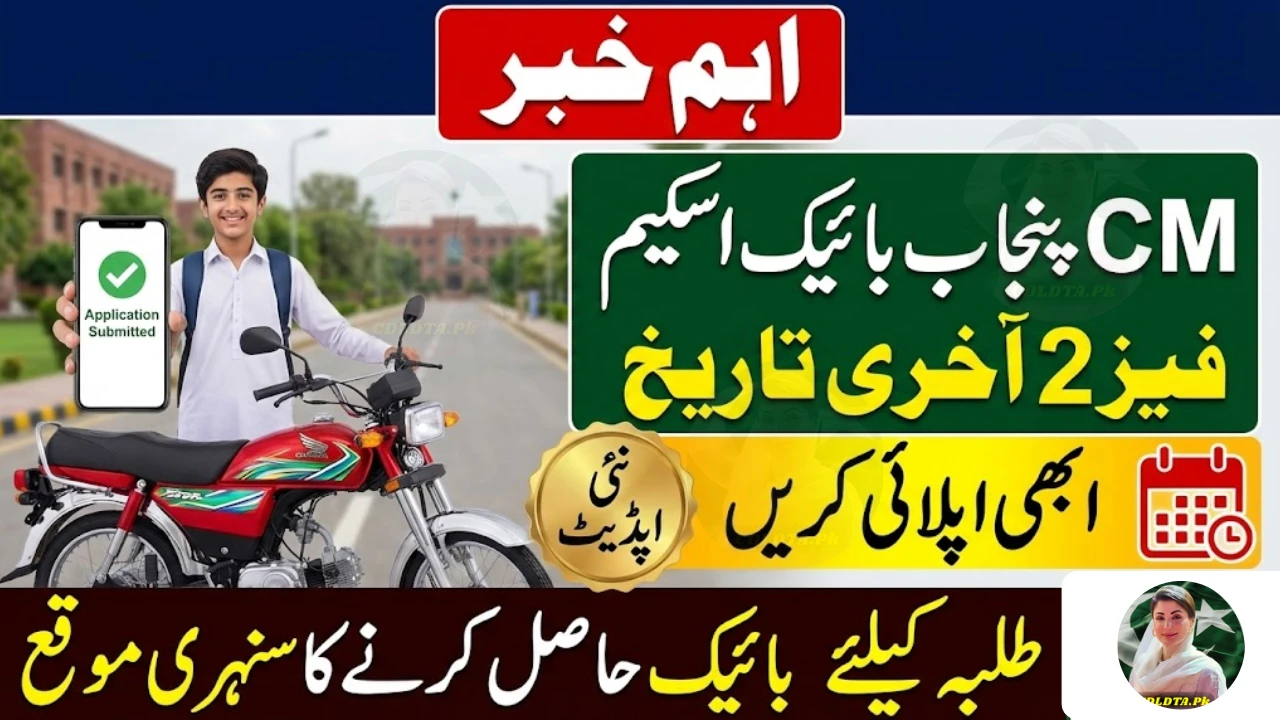 CM Punjab Bike Scheme 2026 Phase 2 Deadline Announced – Apply Now