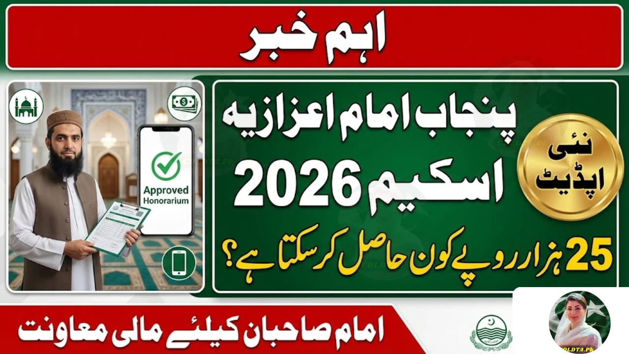 Punjab Imam Honorarium Scheme 2026 – Who Can Get Rs25,000?
