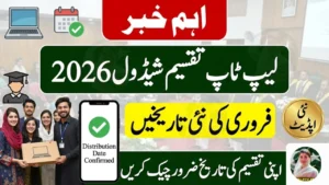 CM Punjab Laptop Program Distribution Schedule February 2026