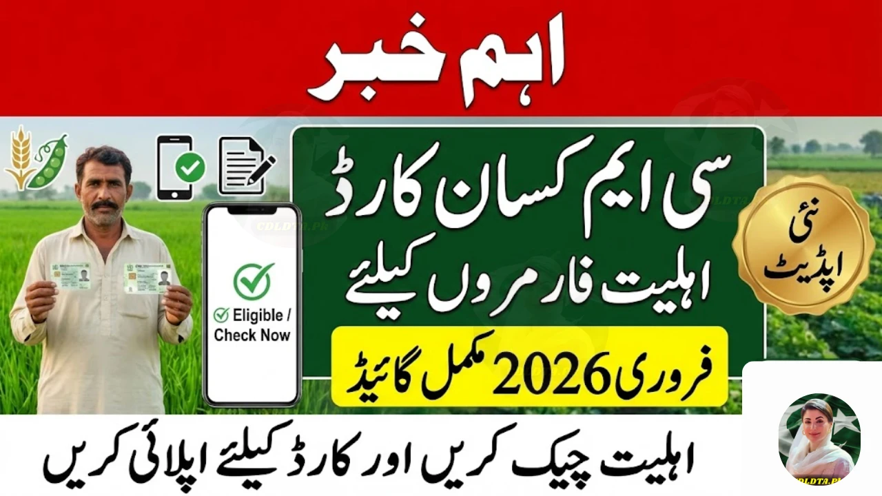 CM Kissan Card Eligibility for Farmers February 2026