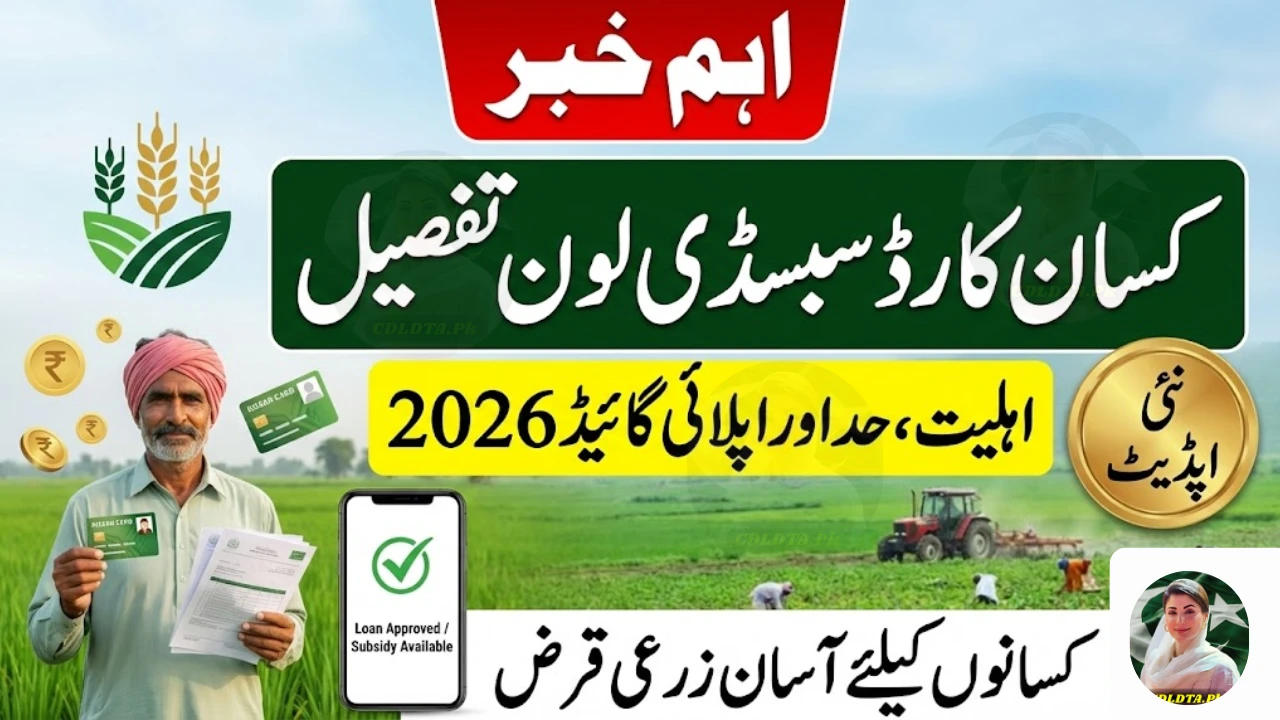 CM Kissan Card Subsidized Loan Details February 2026 – Eligibility, Limit & Apply Guide