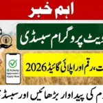 Grow More Wheat Program Subsidy February 2026 – Eligibility, Amount & How to Apply
