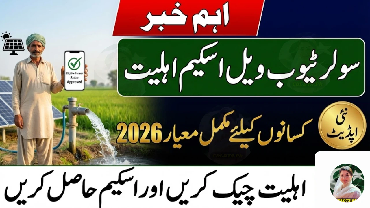 CM Solar Tubewell Scheme Eligibility February 2026 – Complete Criteria for Farmers