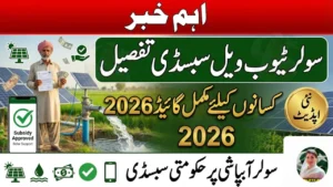 CM Solar Tubewell Subsidy Details February 2026 – Complete Farmer Guide